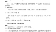 初中数学沪教版（五四制）（2024）九年级上册第二十四章  相似三角形第四节  平面向量的线性运算24.7 向量的线性运算精品习题