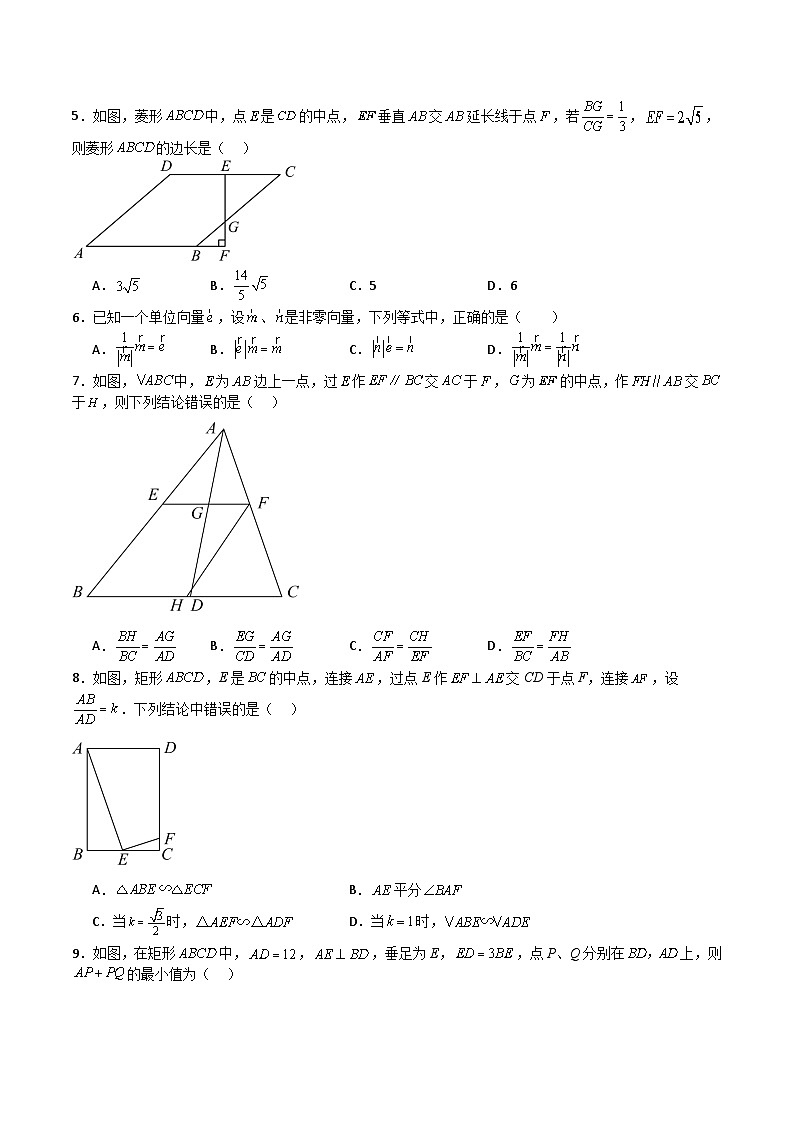 沪教版(五四制)数学九上第24章 《相似三角形》 (难点)(原卷版)第2页