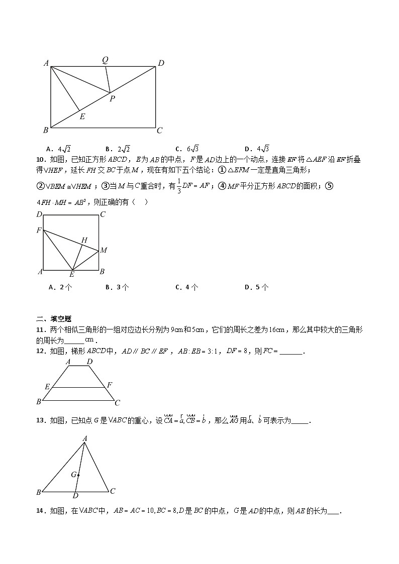 沪教版(五四制)数学九上第24章 《相似三角形》 (难点)(原卷版)第3页