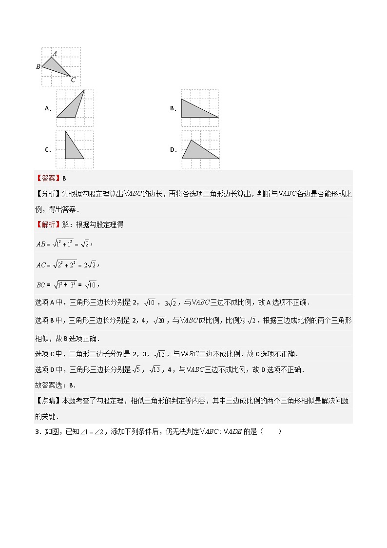 沪教版(五四制)数学九上第24章 《相似三角形》 单元综合检测(难点)(解析版)第2页