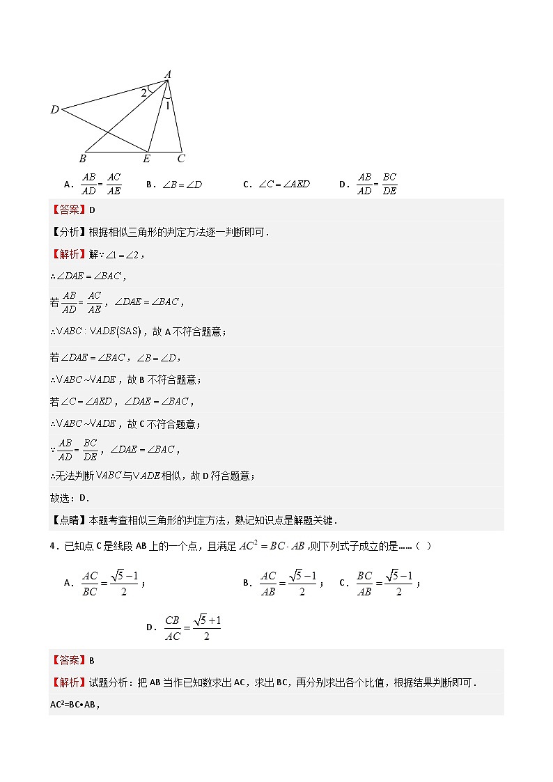 沪教版(五四制)数学九上第24章 《相似三角形》 单元综合检测(难点)(解析版)第3页