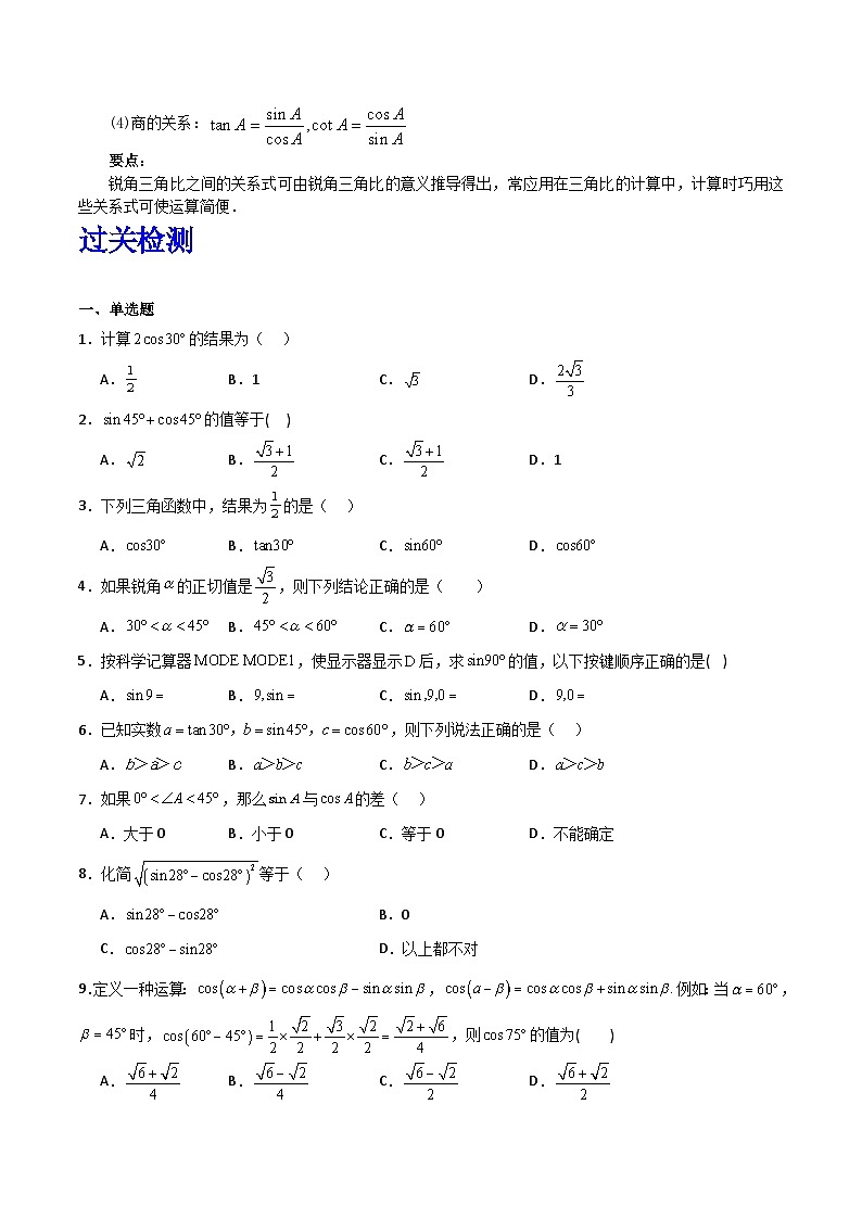 沪教版(五四制)数学九上25.2《求锐角的三角比的值》(题型专训)(原卷版)第2页