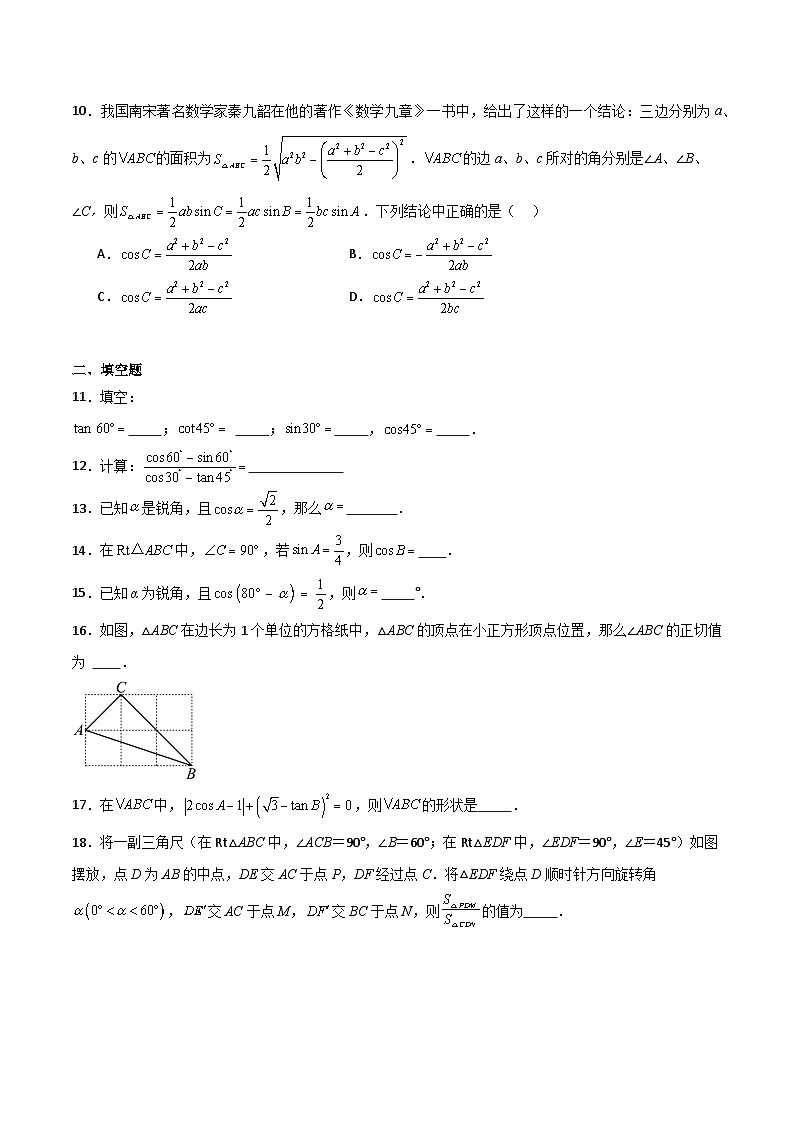沪教版(五四制)数学九上25.2《求锐角的三角比的值》(题型专训)(原卷版)第3页