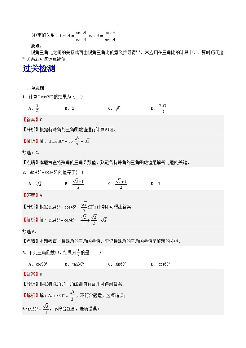 沪教版(五四制)数学九上25.2《求锐角的三角比的值》(题型专训)(解析版)第2页