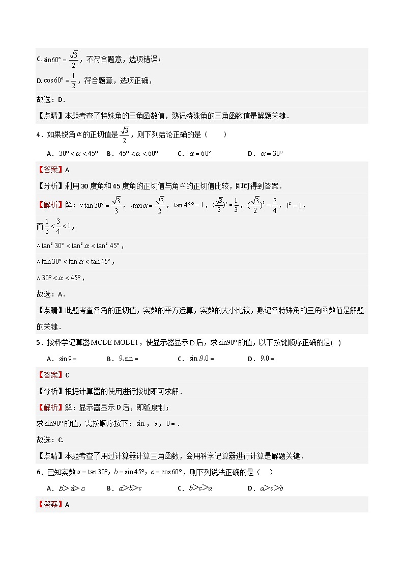 沪教版(五四制)数学九上25.2《求锐角的三角比的值》(题型专训)(解析版)第3页