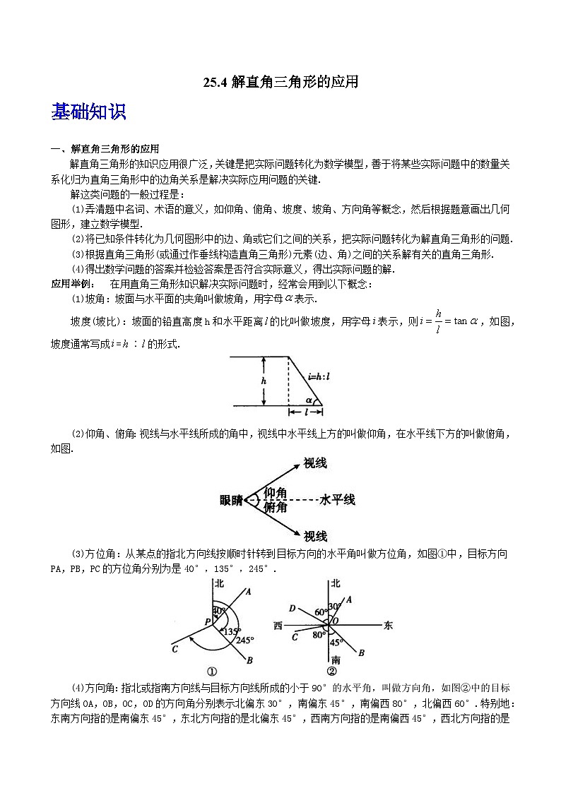 沪教版(五四制)数学九上25.4《解直角三角形的应用》(题型专训)(原卷版)第1页