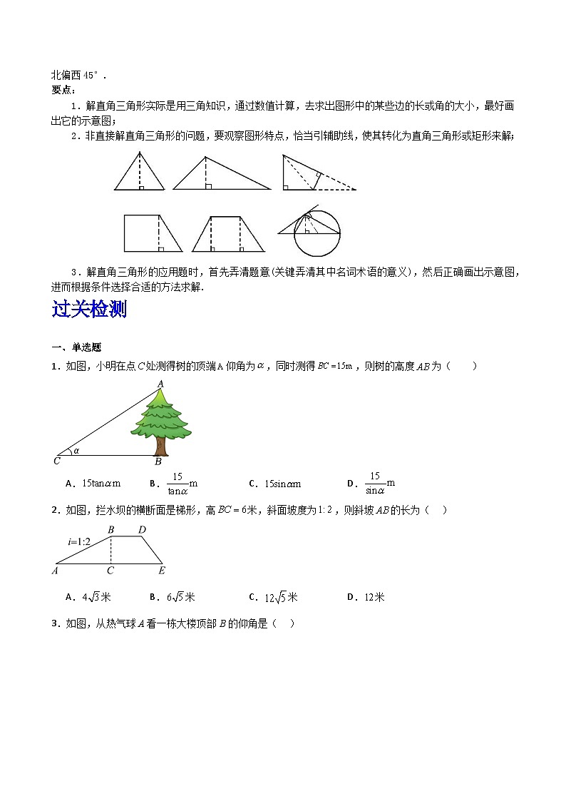 沪教版(五四制)数学九上25.4《解直角三角形的应用》(题型专训)(原卷版)第2页
