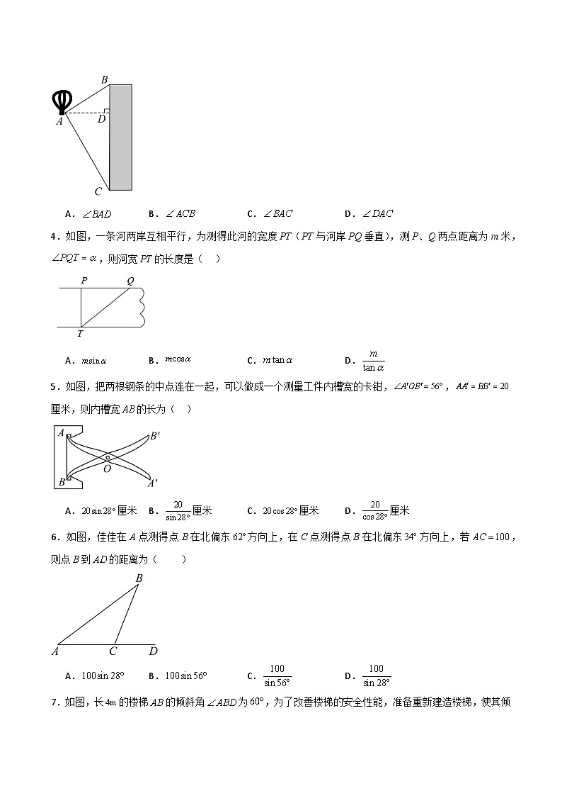 沪教版(五四制)数学九上25.4《解直角三角形的应用》(题型专训)(原卷版)第3页