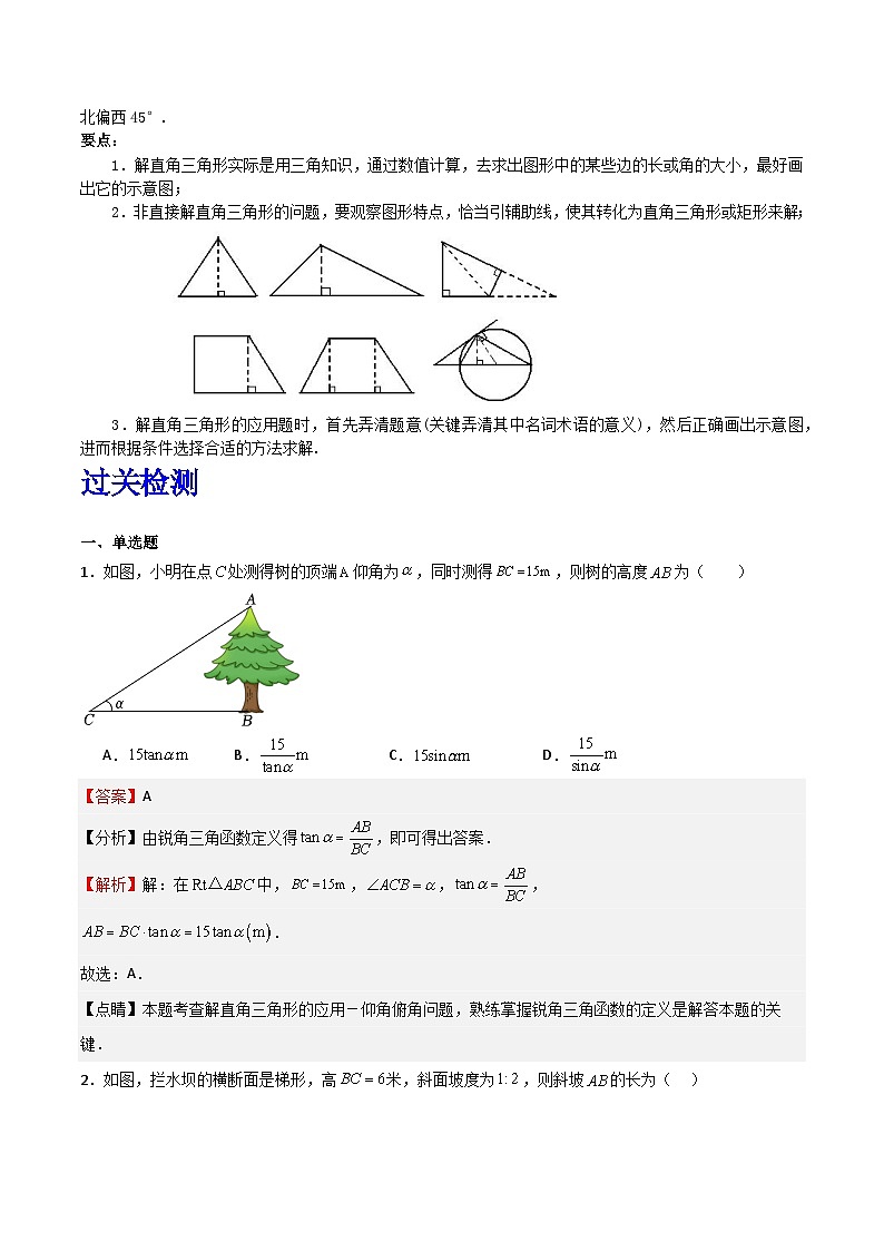 沪教版(五四制)数学九上25.4《解直角三角形的应用》(题型专训)(解析版)第2页