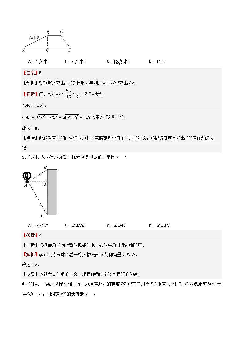 沪教版(五四制)数学九上25.4《解直角三角形的应用》(题型专训)(解析版)第3页