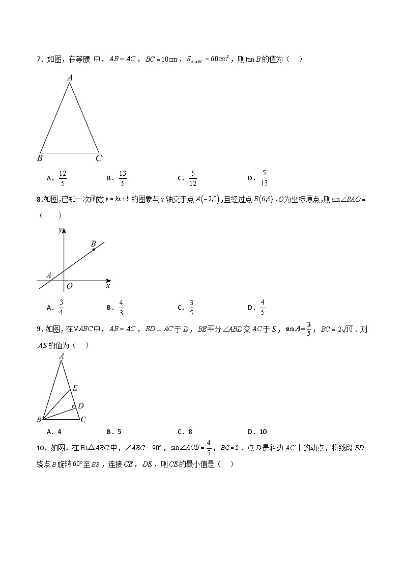 沪教版(五四制)数学九上第25章《 锐角的三角比》 单元综合检测(重点)(题型专训)(原卷版)第2页