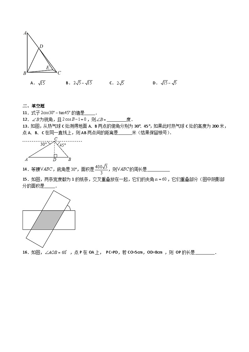 沪教版(五四制)数学九上第25章《 锐角的三角比》 单元综合检测(重点)(题型专训)(原卷版)第3页