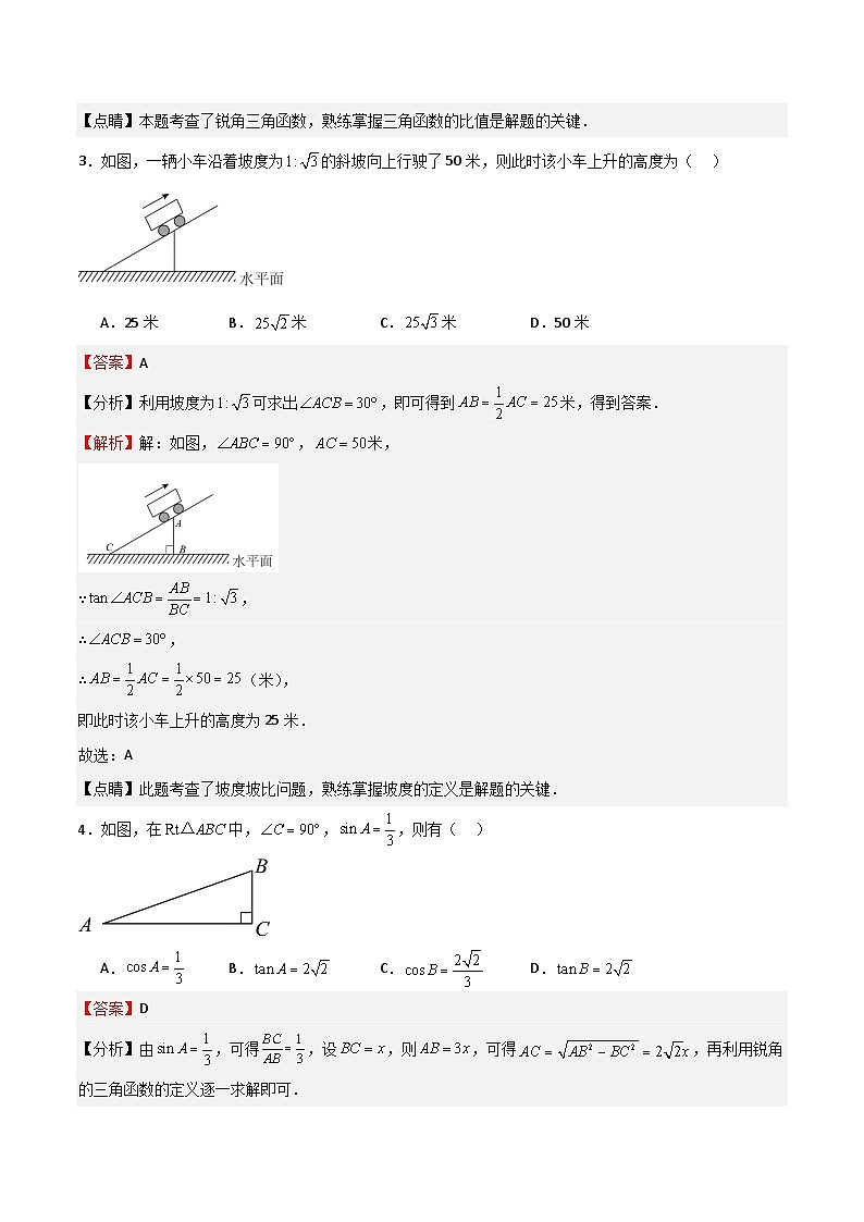 沪教版(五四制)数学九上第25章《 锐角的三角比》 单元综合检测(重点)(题型专训)(解析版)第2页