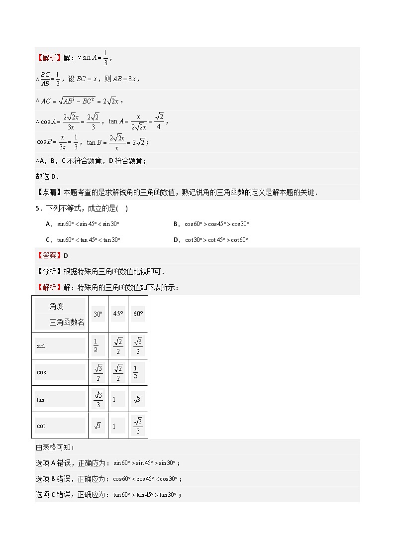 沪教版(五四制)数学九上第25章《 锐角的三角比》 单元综合检测(重点)(题型专训)(解析版)第3页