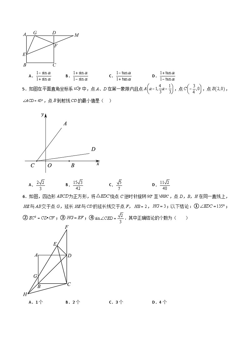 沪教版(五四制)数学九上第25章 《锐角的三角比》单元综合检测(难点)(题型专训)(原卷版)第2页
