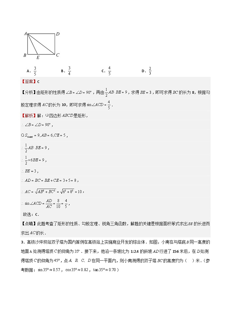沪教版(五四制)数学九上第25章 《锐角的三角比》单元综合检测(难点)(题型专训)(解析版)第2页