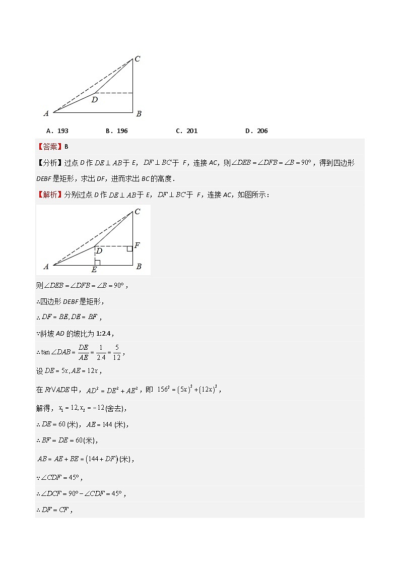 沪教版(五四制)数学九上第25章 《锐角的三角比》单元综合检测(难点)(题型专训)(解析版)第3页