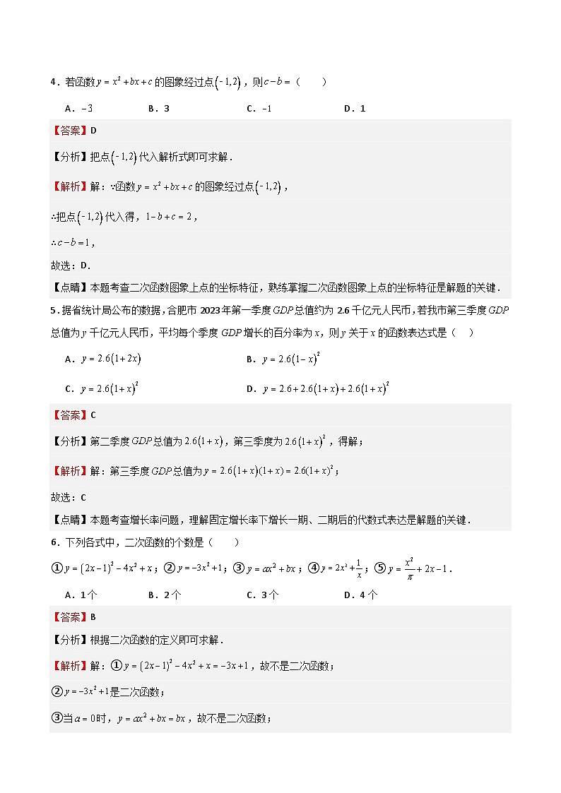 沪教版(五四制)数学九上26.1《二次函数的概念》(题型专训)(解析版)第3页