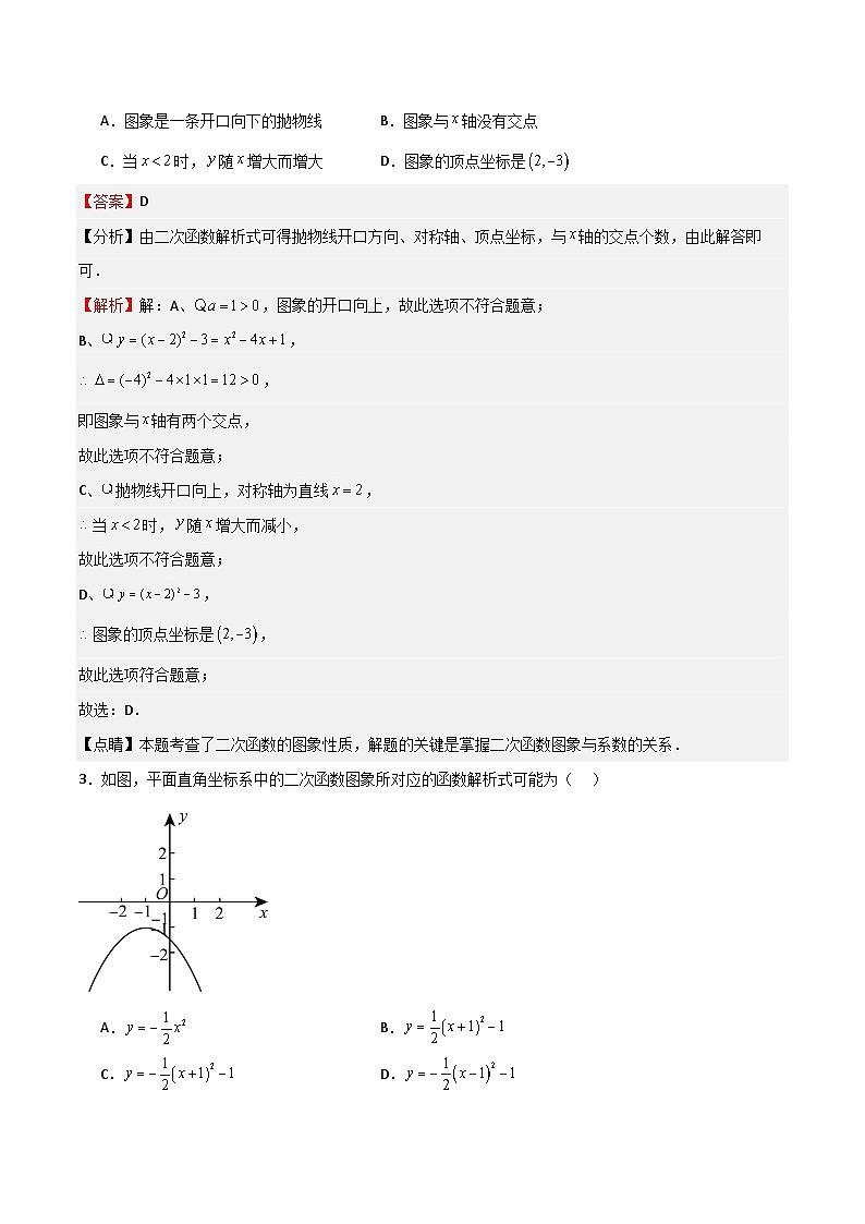 沪教版(五四制)数学九上26.2《特殊二次函数的图像》(第2课时)(题型专训)(解析版)第3页