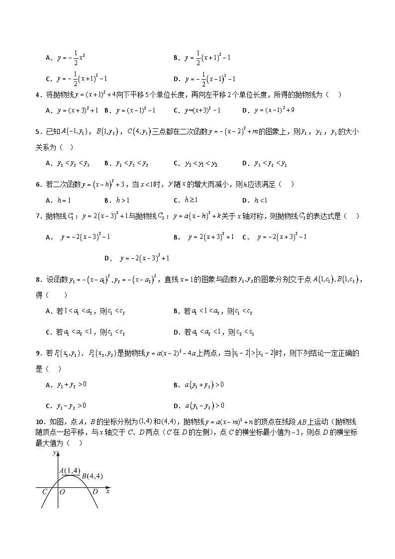 沪教版(五四制)数学九上26.2《特殊二次函数的图像》(第2课时)(题型专训)(原卷版)第3页