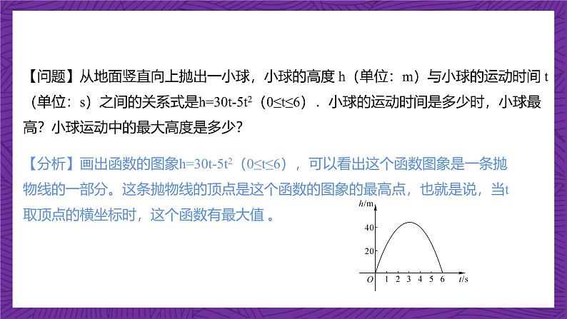 沪教版(五四制)数学九上26.3《二次函数y=ax²+bx+c的图象》(第3课时)(课件)05