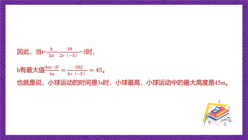 沪教版(五四制)数学九上26.3《二次函数y=ax²+bx+c的图象》(第3课时)(课件)06