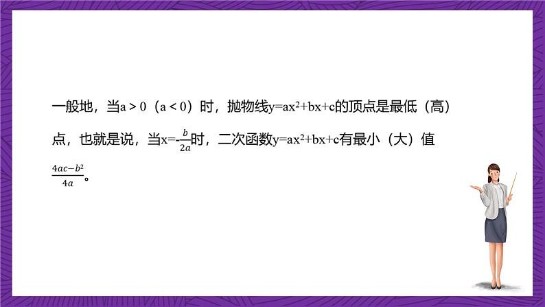 沪教版(五四制)数学九上26.3《二次函数y=ax²+bx+c的图象》(第3课时)(课件)07
