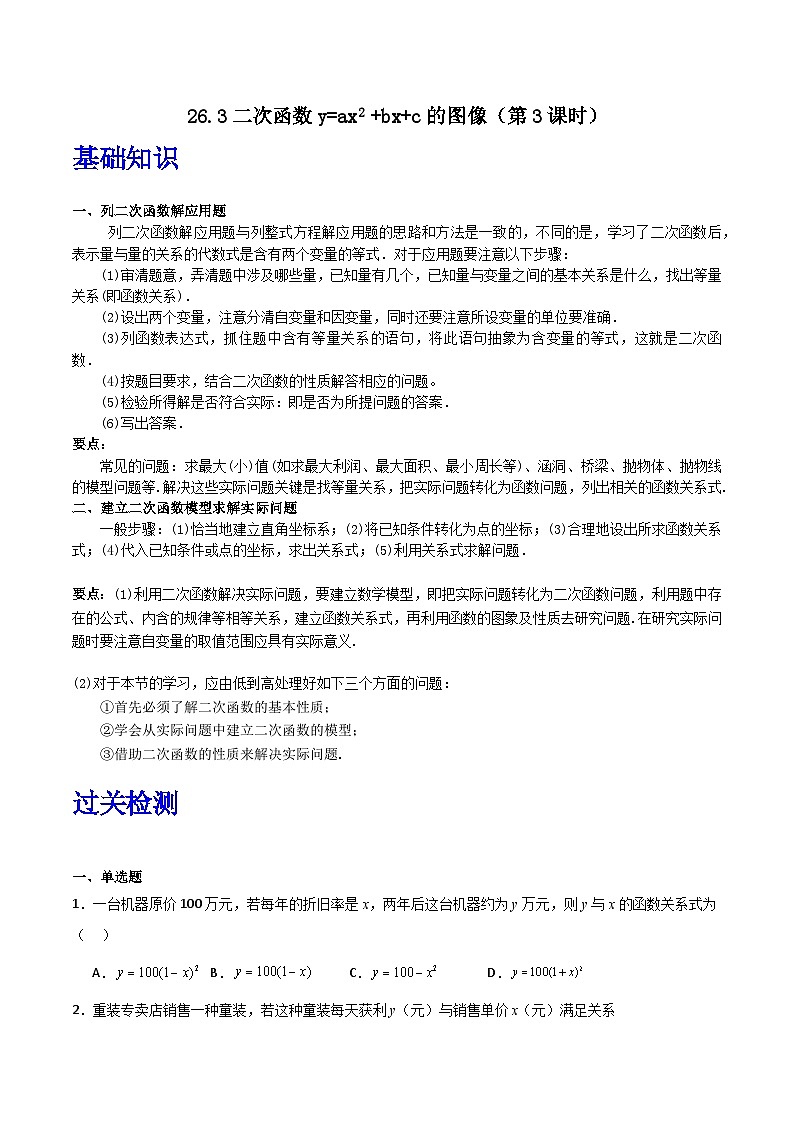 沪教版(五四制)数学九上26.3《二次函数y=ax²+bx+c的图象》(第3课时)(题型专训)(原卷版)第1页