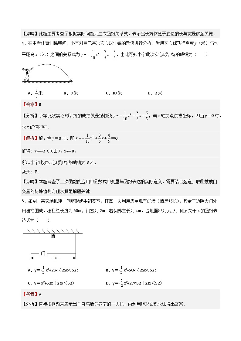 沪教版(五四制)数学九上26.3《二次函数y=ax²+bx+c的图象》(第3课时)(题型专训)(解析版)第3页