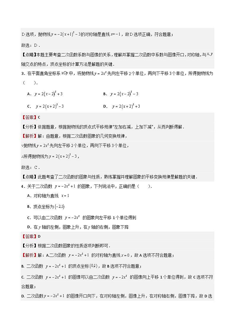 沪教版(五四制)数学九上第26章 《二次函数 》单元综合检测(重点)(题型专训)(解析版)第2页