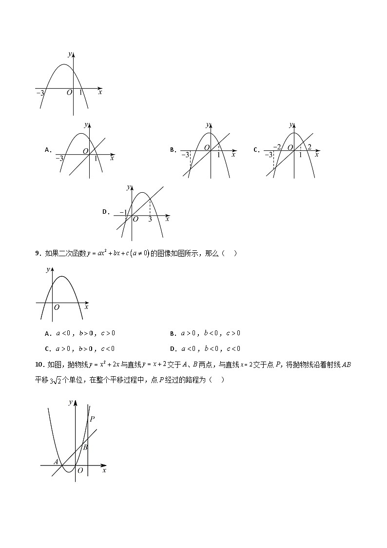 沪教版(五四制)数学九上第26章 《二次函数 》单元综合检测(重点)(题型专训)(原卷版)第2页