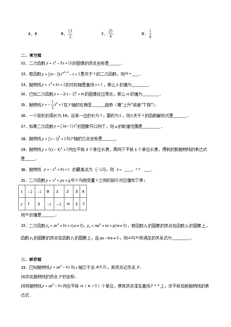 沪教版(五四制)数学九上第26章 《二次函数 》单元综合检测(重点)(题型专训)(原卷版)第3页