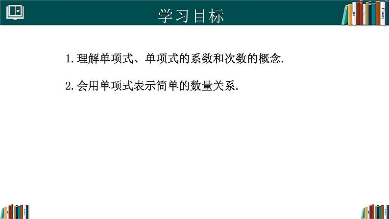七年级数学上册同步 (人教版2024)4.1整式(第1课时)课件+同步练习含解析第2页