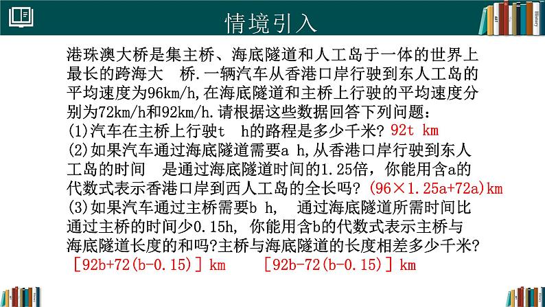七年级数学上册同步 (人教版2024)4.1整式(第1课时)课件+同步练习含解析第3页