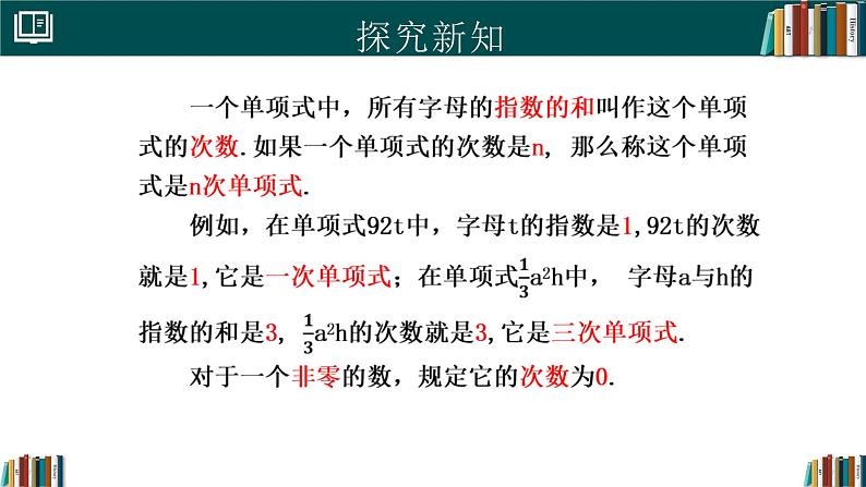 七年级数学上册同步 (人教版2024)4.1整式(第1课时)课件+同步练习含解析第7页
