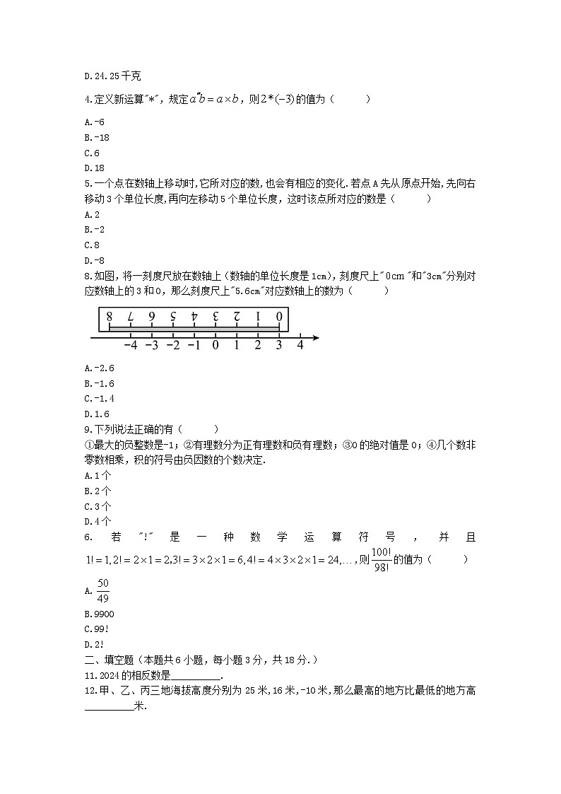 浙江省金华市义乌市七校联考2024—-2025学年七年级上学期10月月考数学试题第2页