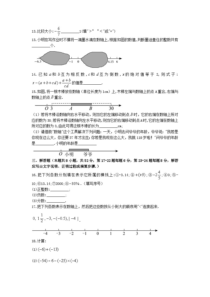 浙江省金华市义乌市七校联考2024—-2025学年七年级上学期10月月考数学试题第3页