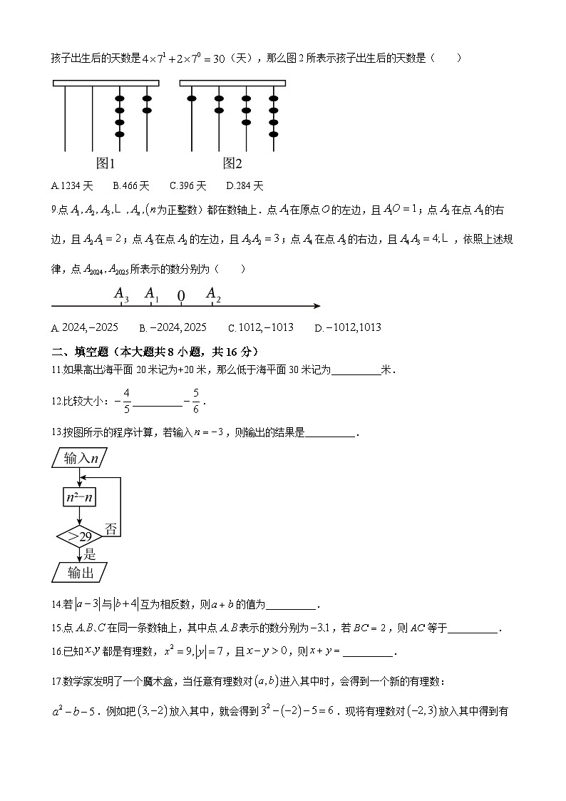 江苏省苏州市东沙湖学校2024--2025学年上学期七年级数学月考试卷 (无答案)02