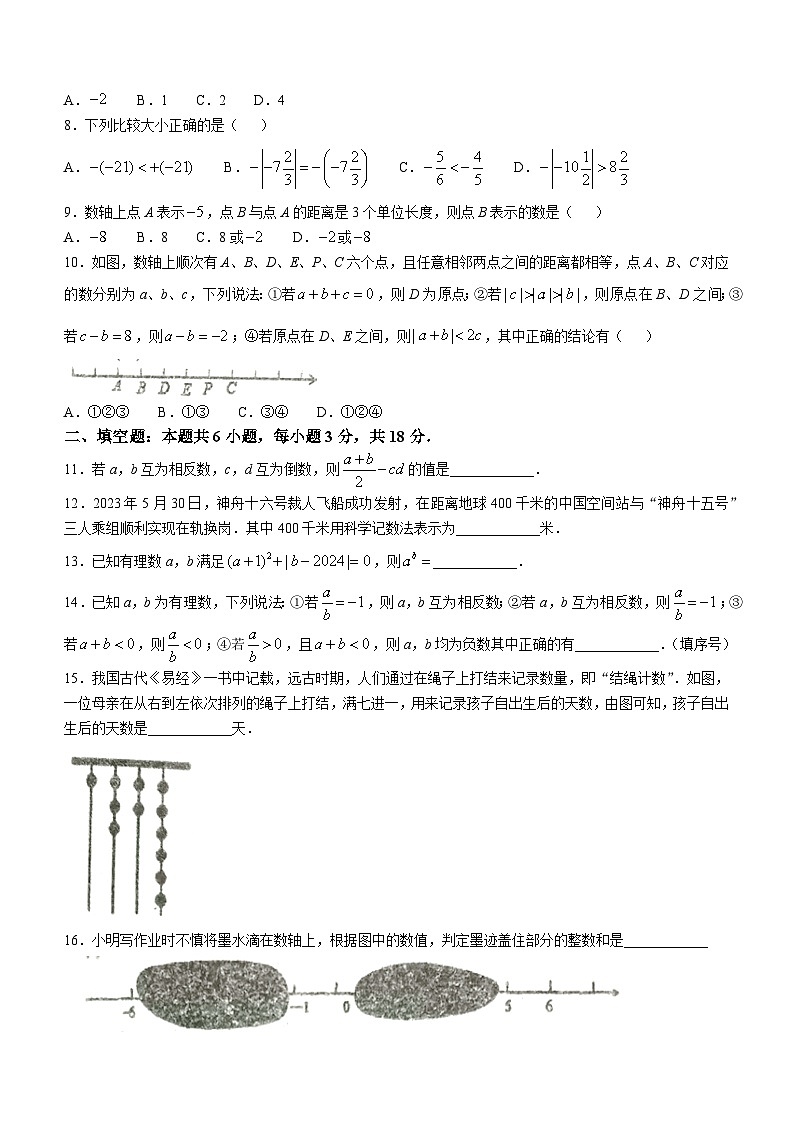湖北省恩施市龙凤镇民族初级中学2024—2025学年上学期七年级数学期中试题 (无答案)02