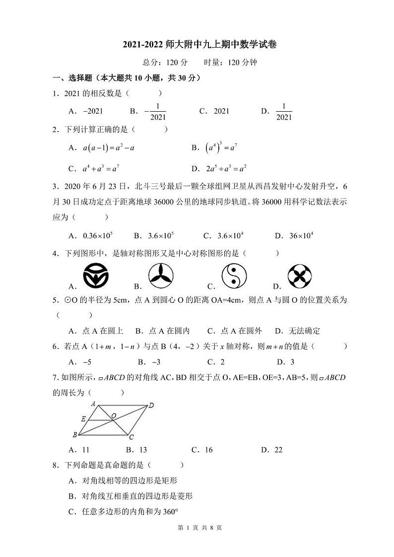 2021-2022师大附中九上期中数学试卷第1页