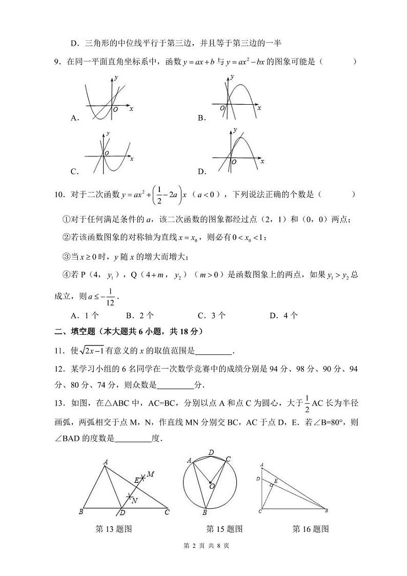 2021-2022师大附中九上期中数学试卷第2页