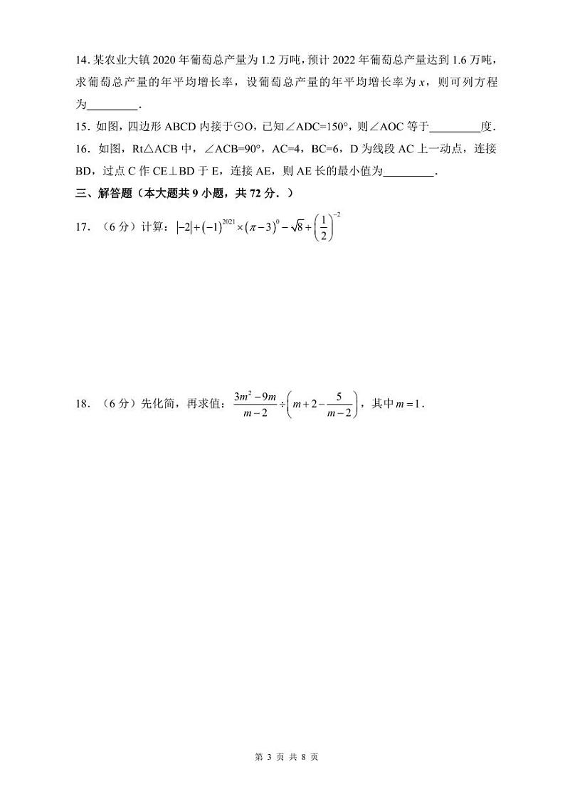 2021-2022师大附中九上期中数学试卷第3页