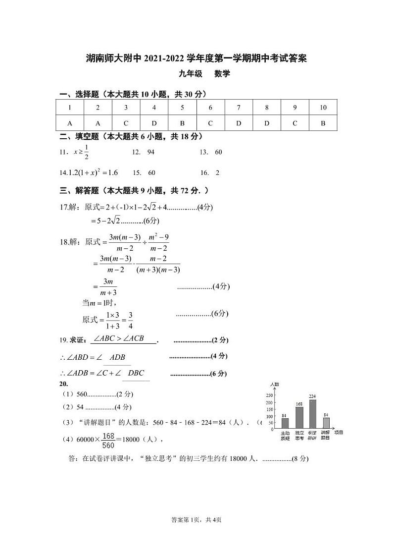 2021-2022师大附中九上期中数学解析第1页