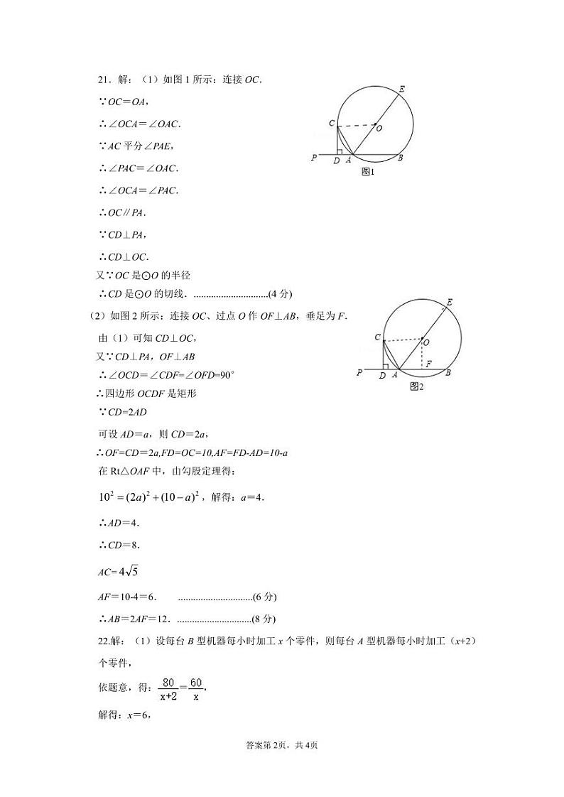 2021-2022师大附中九上期中数学解析第2页