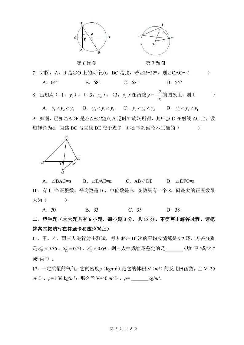 2021-2022长郡九上期中联考数学试卷第2页