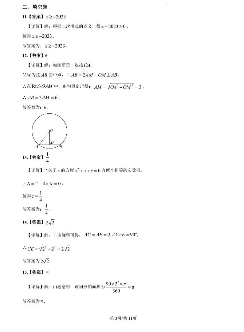 2022-2023雅礼九上期中数学解析第3页