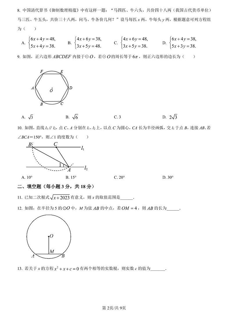 2022-2023雅礼九上期中数学试卷第2页