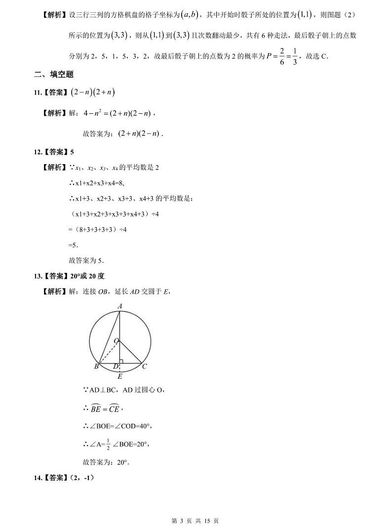 2023-2024一中九上期中数学试卷解析第3页