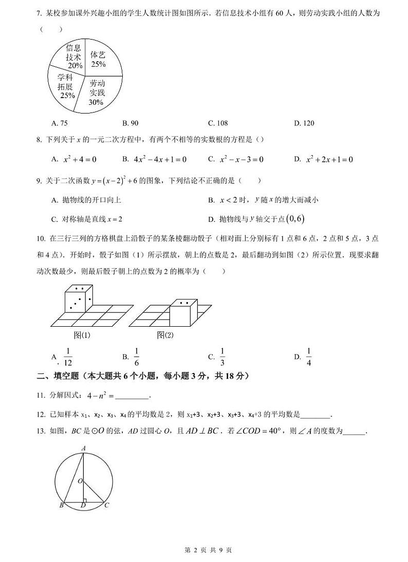 2023-2024一中九上期中数学试卷第2页