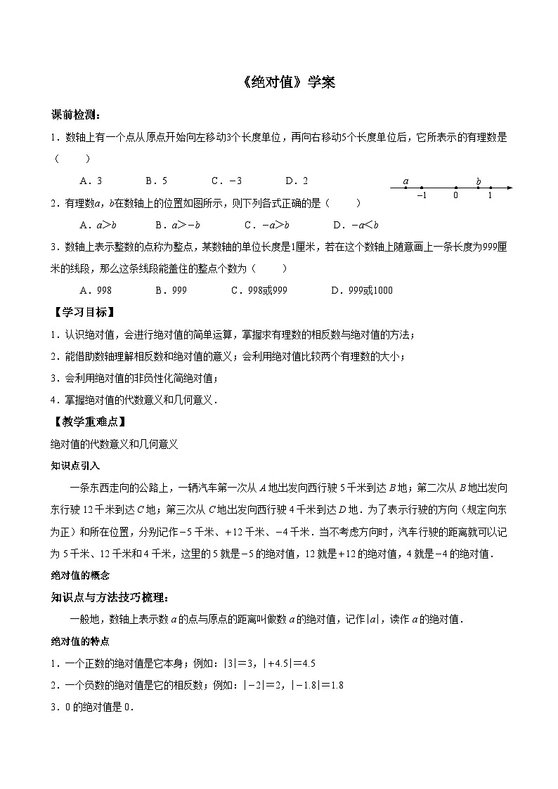 《绝对值》学案01